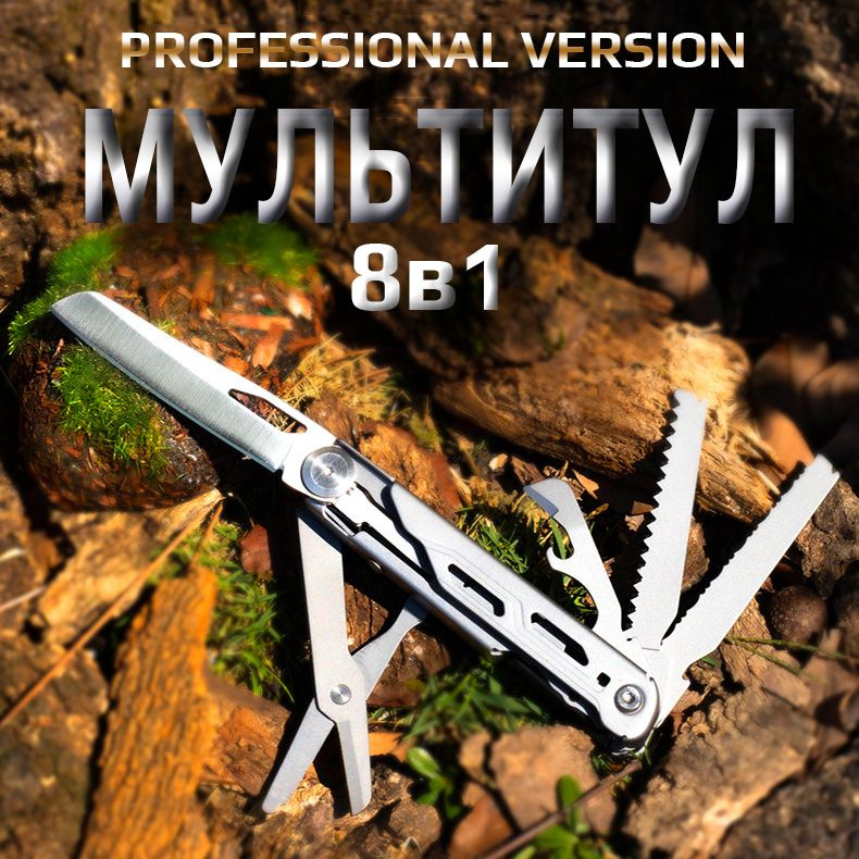 Мультитул 8 в 1 туристический, автомобильный - купить с доставкой по ...