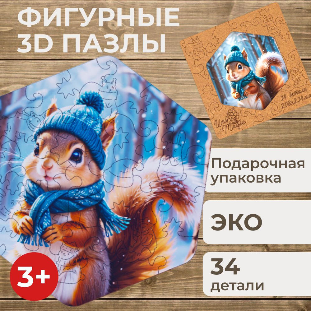 Пазлы фигурный деревянные для детей , 3D , 3+ - купить с доставкой по ...