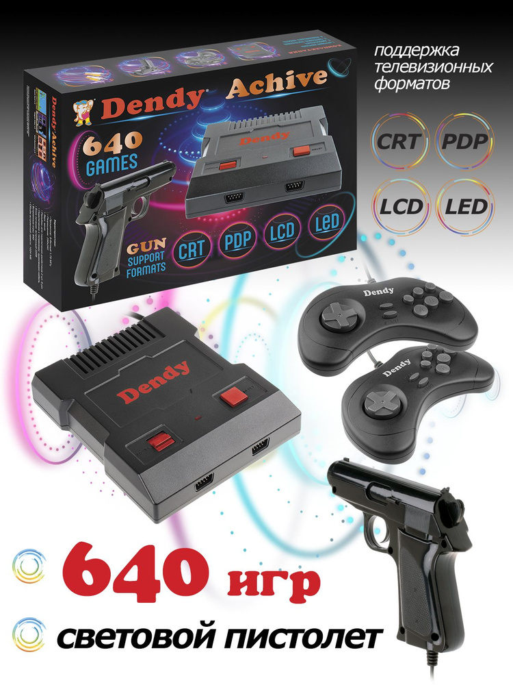 Игровая консоль Dendy Achive 640 игр + световой пистолет #1