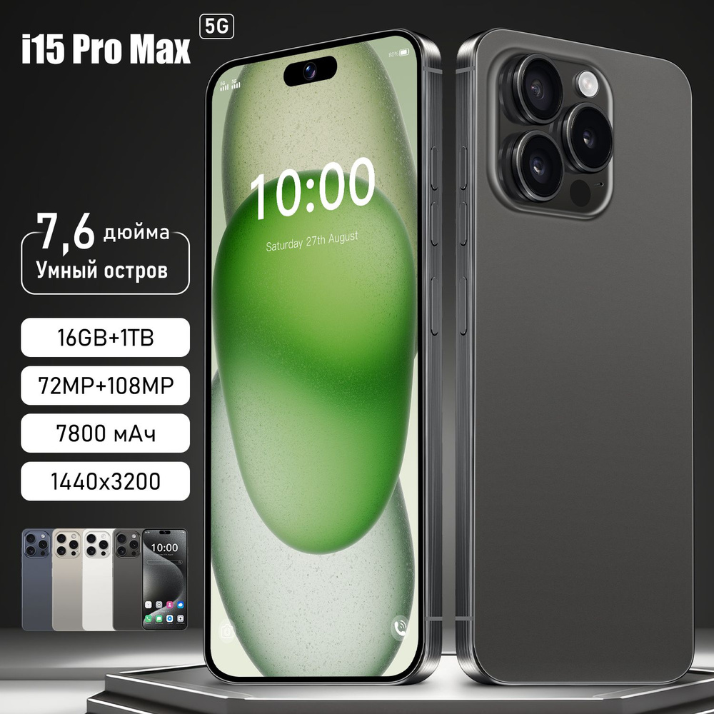 Смартфон i15 Pro Max - купить по выгодной цене в интернет-магазине OZON  (1536175990)