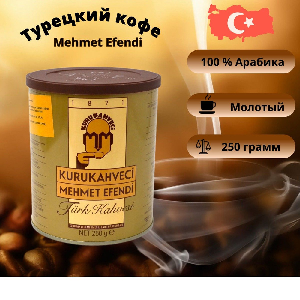 Турецкий молотый кофе Kurukahveci Mehmet Efendi, 250 гр., ж/б. - купить ...