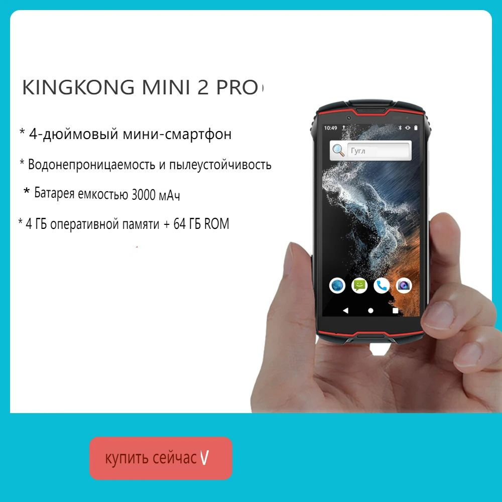 UBABAI Смартфон Мини-смартфон Kingkong mini2pro, прочный телефон, 4 дюйма,  водонепроницаемый, 4 ГБ + 64 ГБ, 3000 мАч, разблокировка по лицу, 13 МП + 5  ...