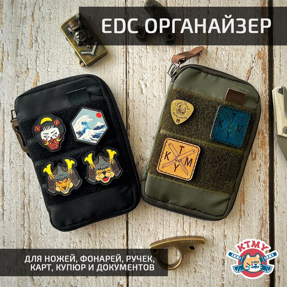 EDC органайзер EDC-POUCH-ZR - купить с доставкой по выгодным ценам в  интернет-магазине OZON (1411115752)