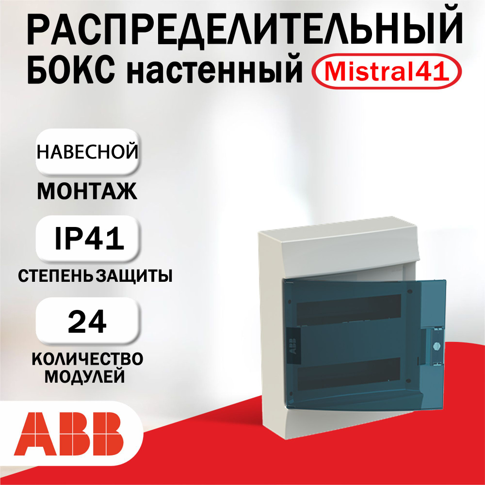 Распределительный бокс настенный ABB Mistral 41 24 мод. зеленая дверь 1SPE007717F0521  #1