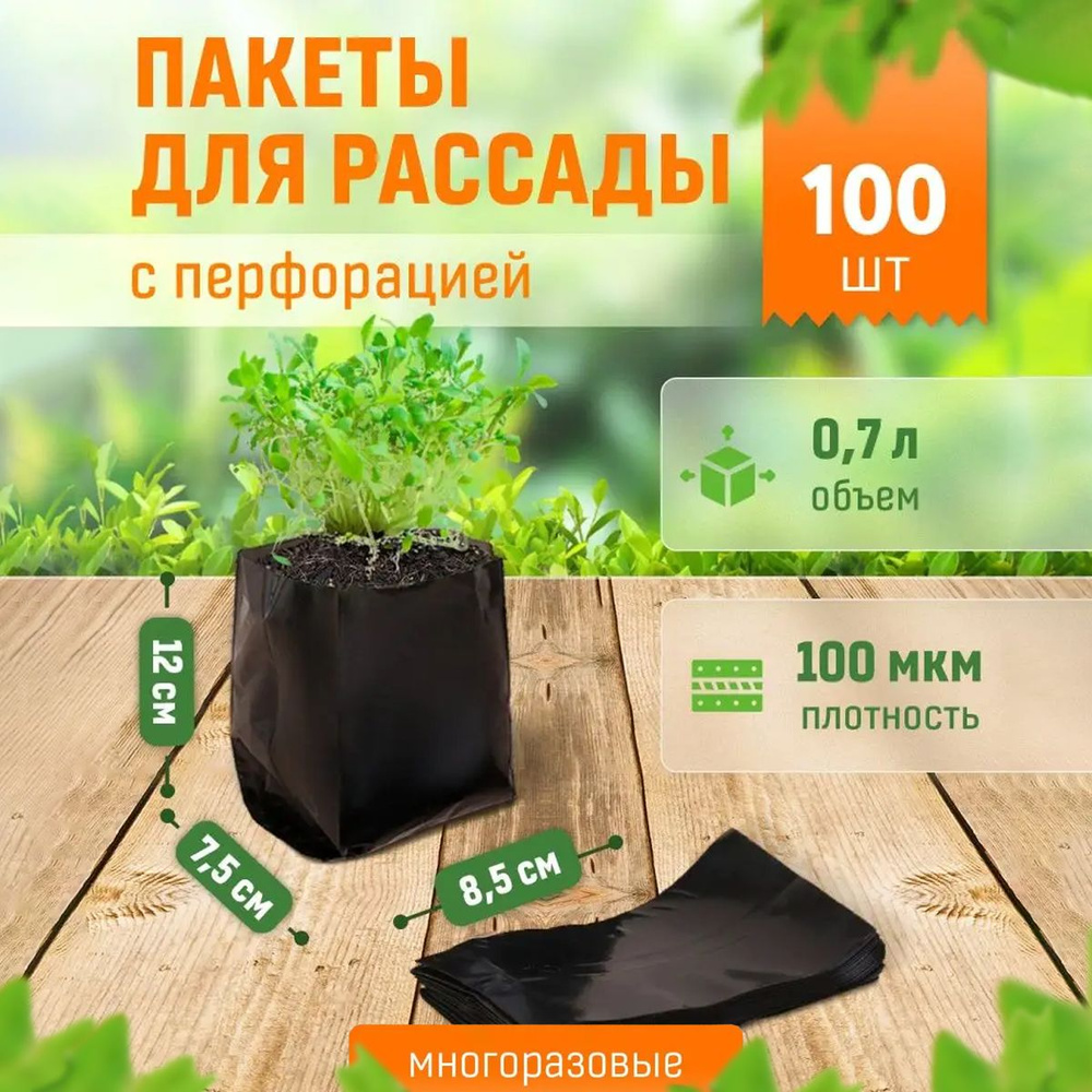 Пакеты ПВХ для выращивания рассады и цветов объем 700 мл, 100 шт в ...