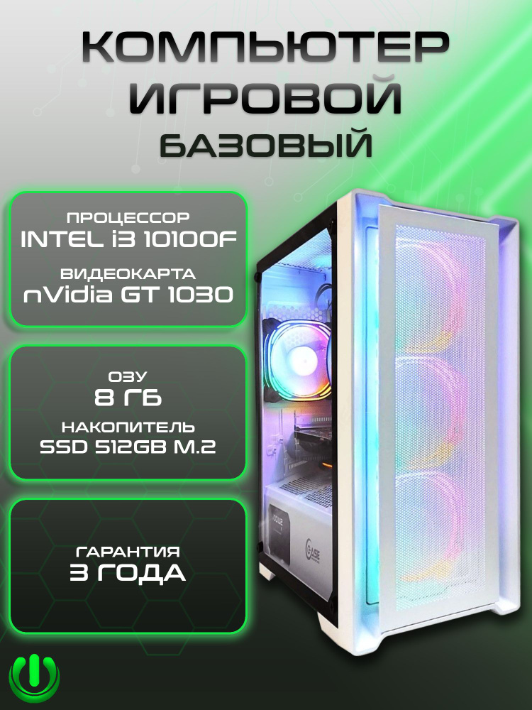 PREON Системный блок Photon (Intel Core i3-10100F, RAM 8 ГБ, SSD 512 ГБ, NVIDIA GeForce GT 1030 (2 Гб), #1