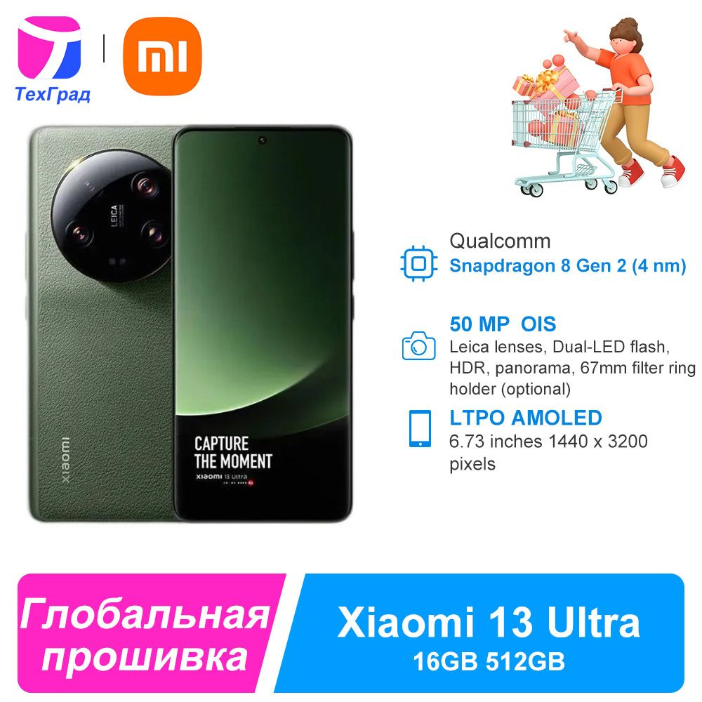 Смартфон Xiaomi 13 Ultra Google play русский язык глобальная прошивка -  купить по выгодной цене в интернет-магазине OZON (1358960011)