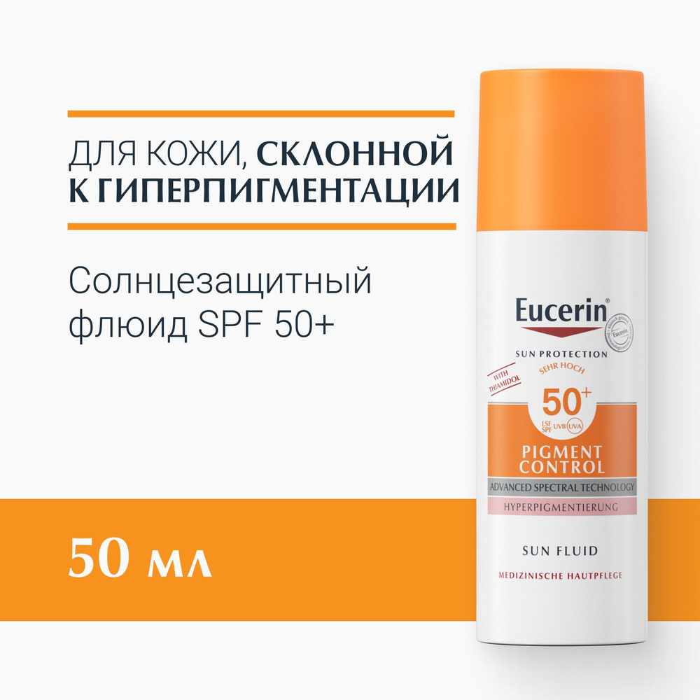 Cолнцезащитный флюид против пигментации SPF 50+, 50 мл, Pigment Control  Eucerin