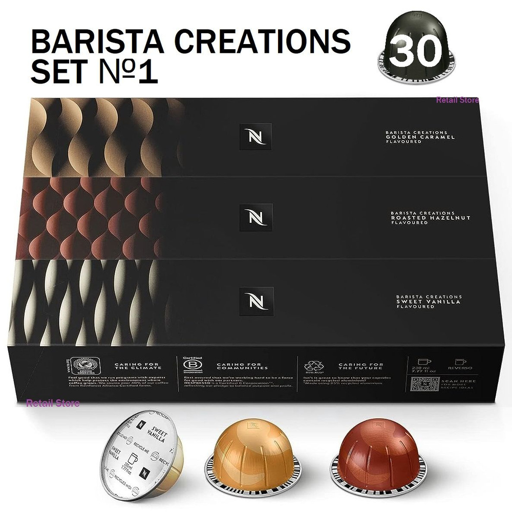 Коллекция кофе Nespresso Vertuo BARISTA CREATIONS SET №1, 30 капсул (3 упаковки)  #1