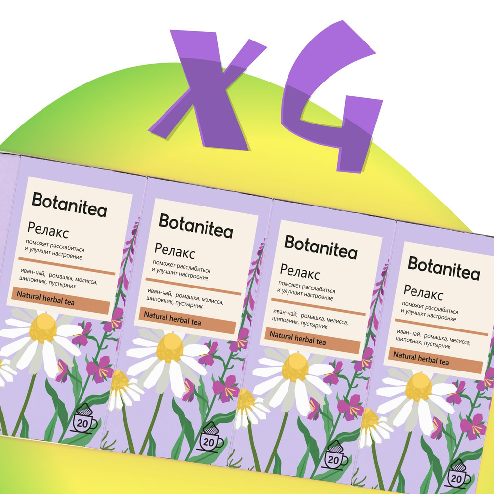 Травяной чай в пакетиках "Botanitea" Релакс * 4: иван-чай, ромашка ...
