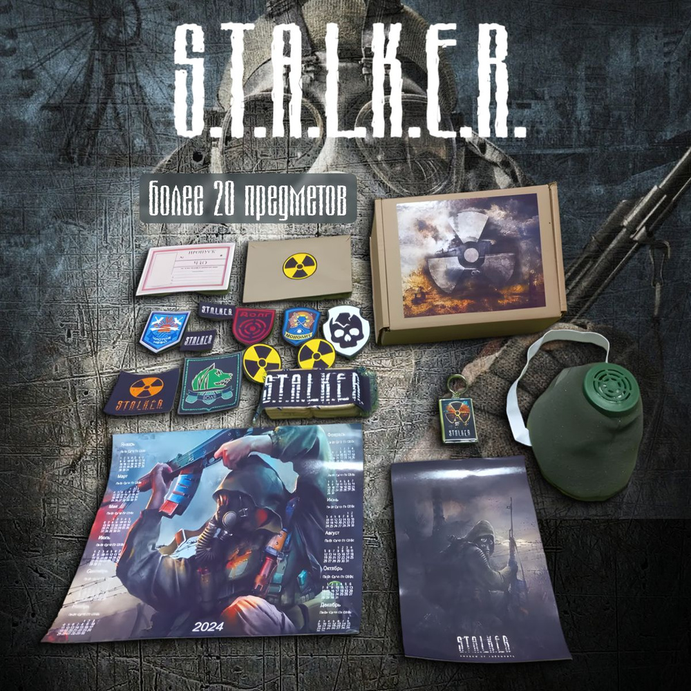 Подарочный набор STALKER (сталкер) МИНИ Более 20 предметов #1