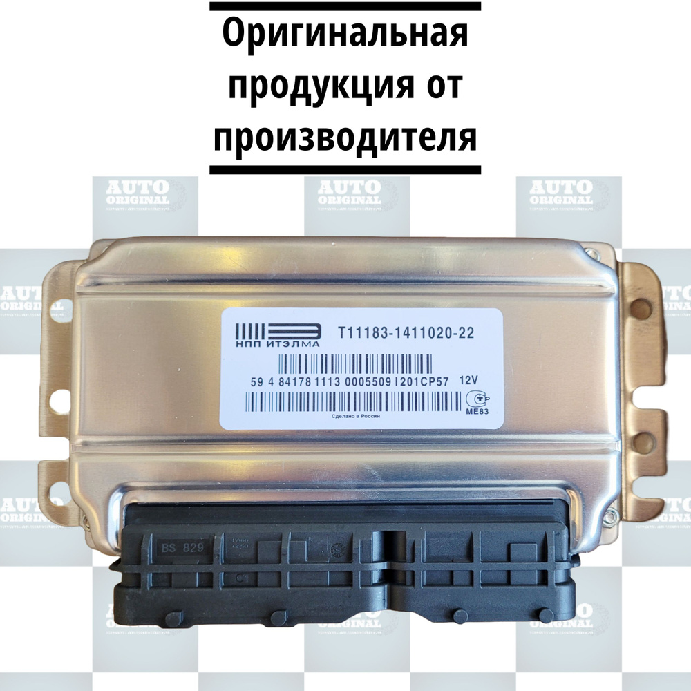 Контроллер ЭБУ (мозги) ИТЭЛМА ЯНВАРЬ 7.2+ 11183-1411020-22 для ВАЗ LADA ...