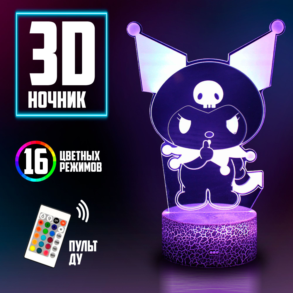 Купить Ночник детский Куроми / Hello Kitty Kuromi 16 режимов, От порта USB  и батарей по выгодной цене в интернет-магазине OZON (1415337131)