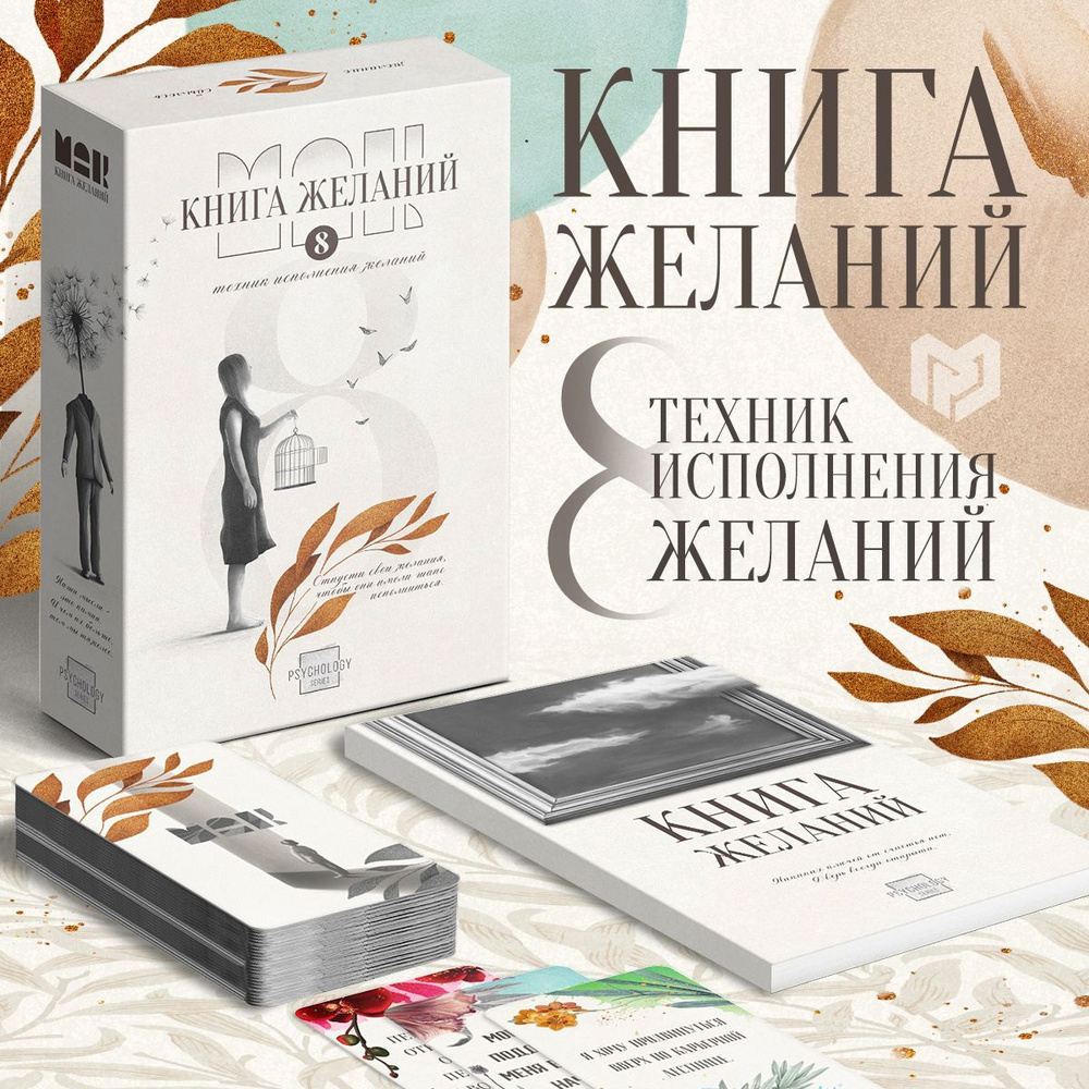 Метафорические ассоциативные карты Мак, Книга Желаний