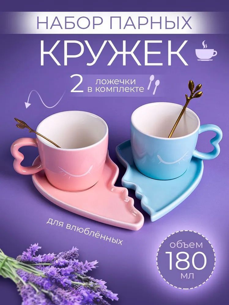 Парные кружки с сердечками для чая и кофе, кофейная пара #1