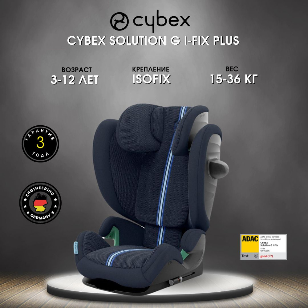 Автокресло детское Cybex Solution G i-Fix PLUS Ocean Blue, бустер в  автомобиль для детей с 3 до 12 лет ( рост от 95 до 150 см ) 15-36 кг ,  дополнительный наклон