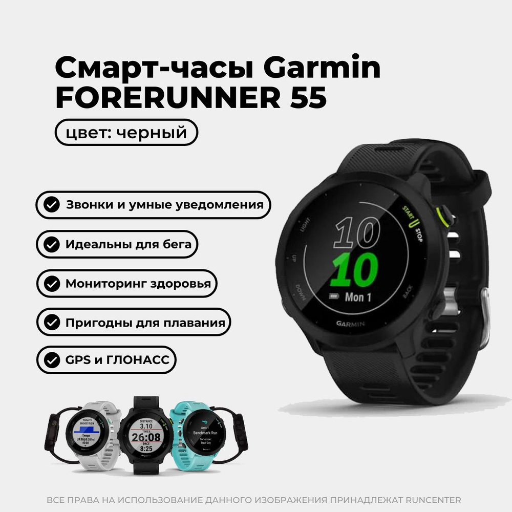 Garmin Forerunner 55 BLACK OZON 754771027