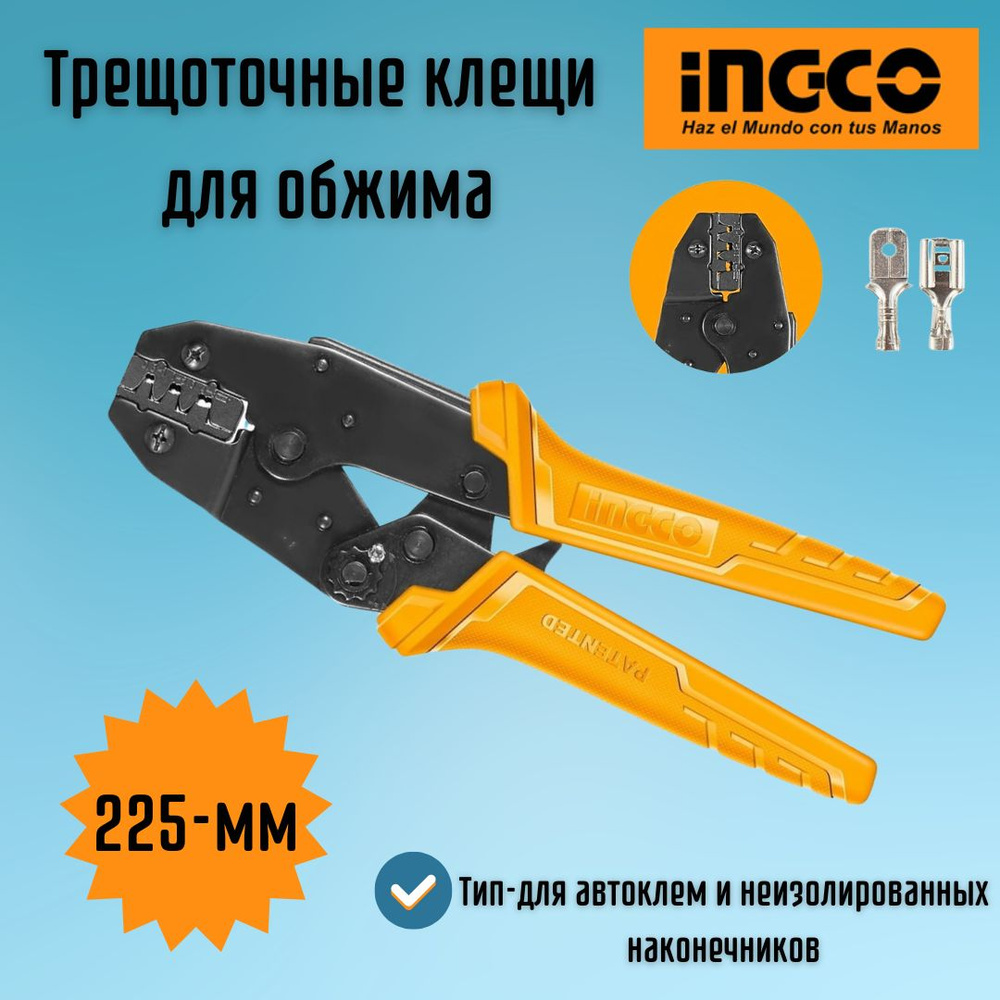 Инструмент обжимной Кримпер для кабелей Клещи для обжима 225 мм ...