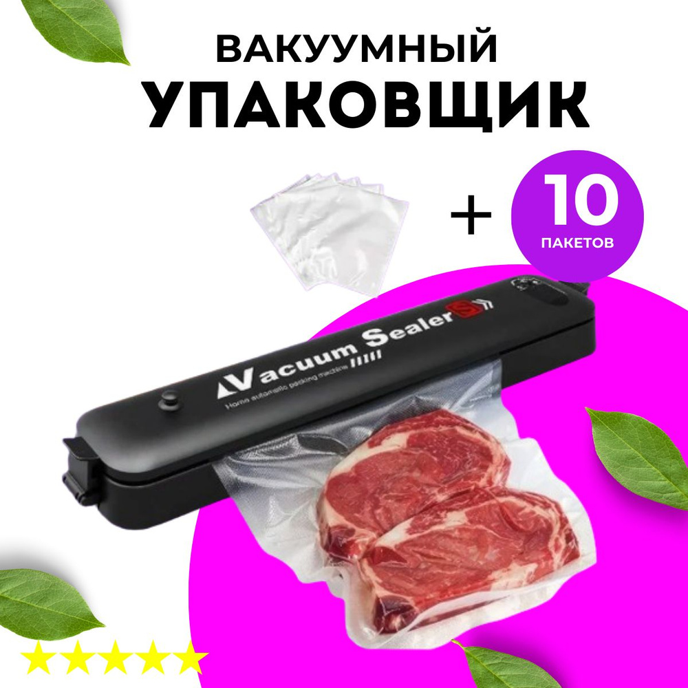 Упаковщик вакуумный Supretto для продуктов домашний (8226)