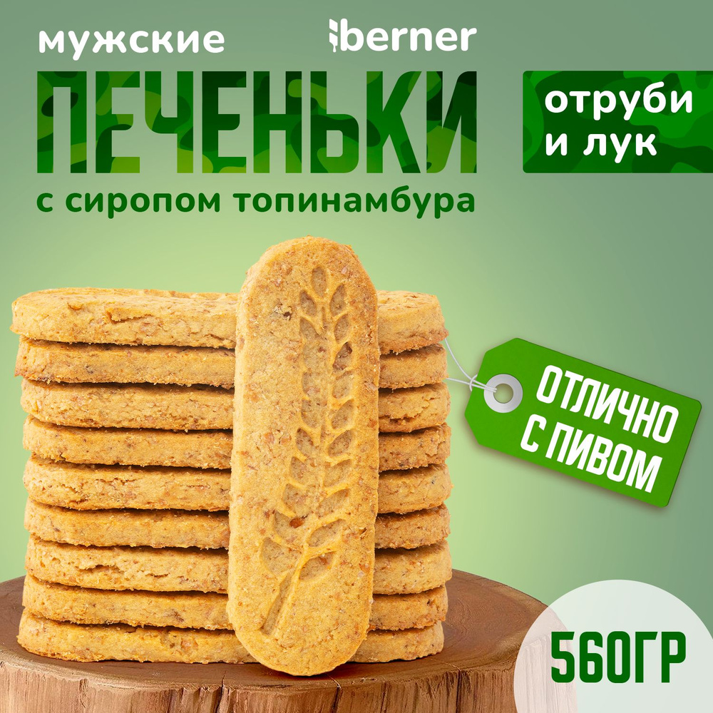 Печенье с отрубями солёное с луком, без сахара в коробке 560гр - купить с  доставкой по выгодным ценам в интернет-магазине OZON (1275046271)