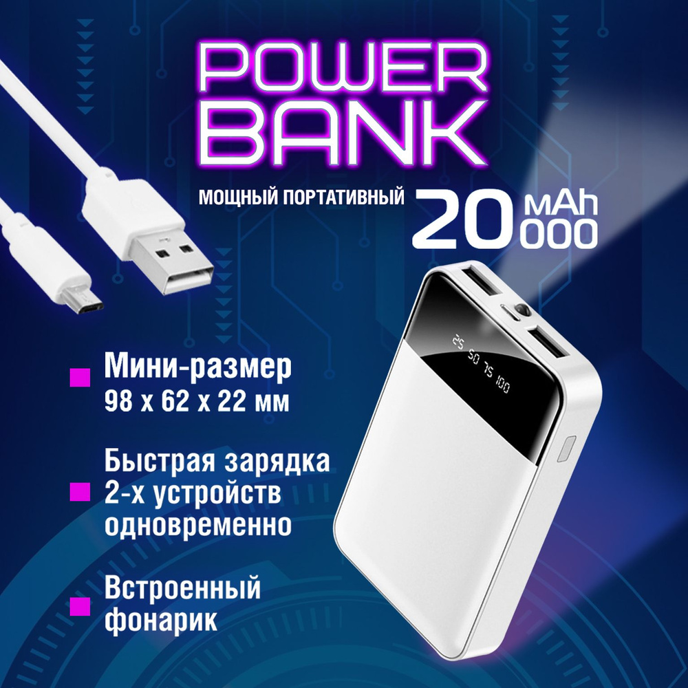 Внешний аккумулятор (Power Bank) Power bank с фонариком 20000 с ...