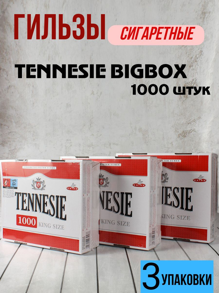 Гильзы для сигарет (3000шт) TENNESIE king size (8мм),Польша #1