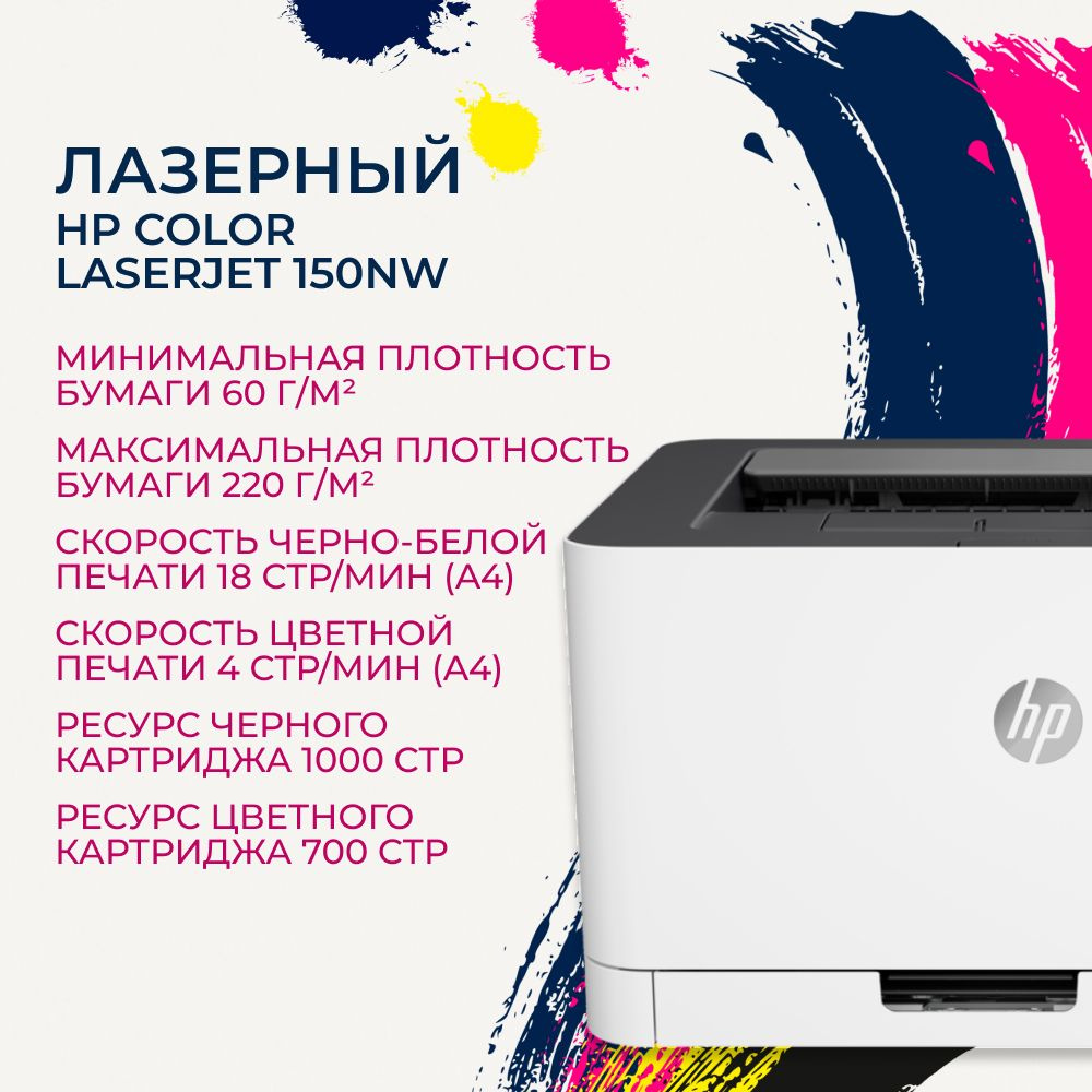 Принтер HP 150nw (4ZB95A) #1