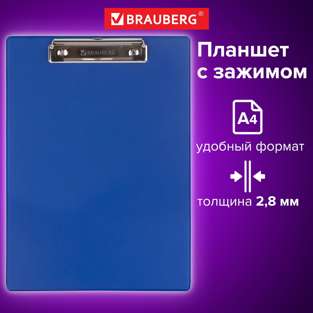 Brauberg Папка-планшет A4 (21 × 29.7 см), 1 шт. #1