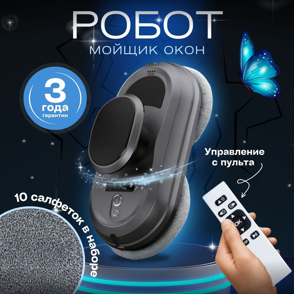 Робот для мойки окон RutBot Робот-мойщик Rubot_L200 - купить по выгодной  цене в интернет-магазине OZON (1417546172)