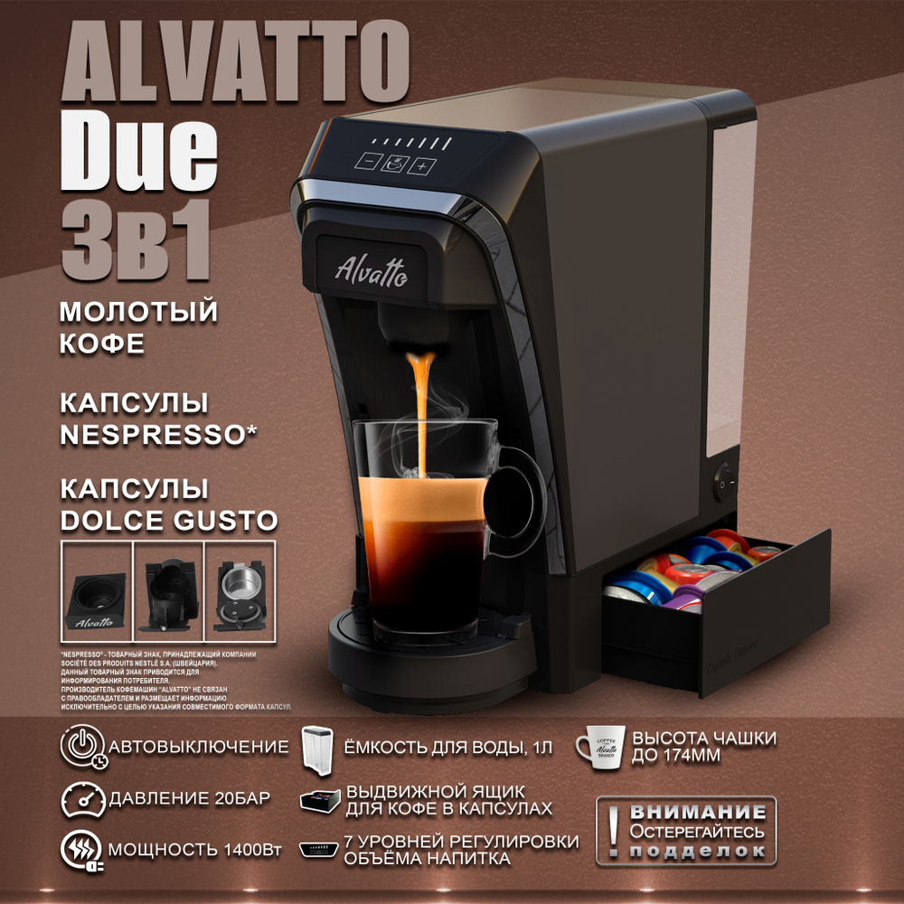 Универсальная кофемашина Alvatto Due 3-в-1 с адаптерами для капсул  Nespresso, Dolce Gusto и молотого кофе / Coffee Graphite(Кофейный графит)