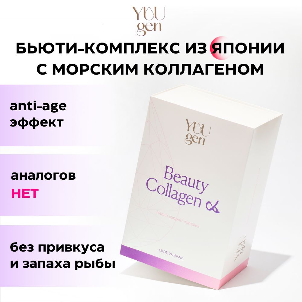 YUUGEN Коллаген Beauty Collagen морской с экстрактом ласточкиного ...