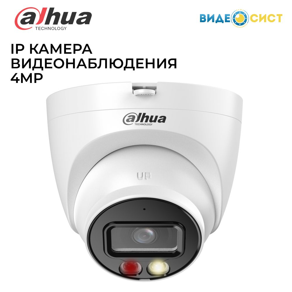 Камера видеонаблюдения уличная Dahua 4Мп DH-IPC-HDW2449TP-S-IL-0280B