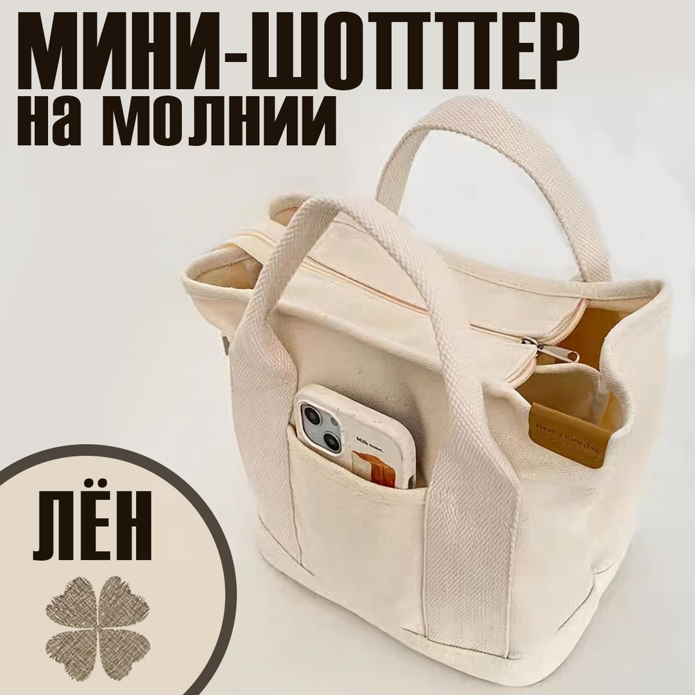 Сумка-тоут, мини-шоппер на молнии - купить с доставкой по выгодным ...