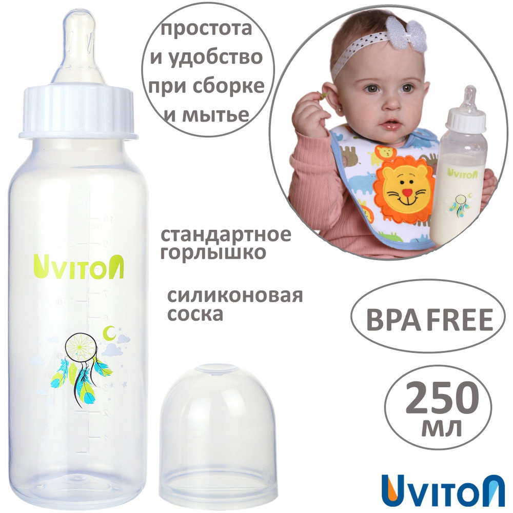 Детская бутылочка для кормления 250 мл узкое горлышко, - купить с ...