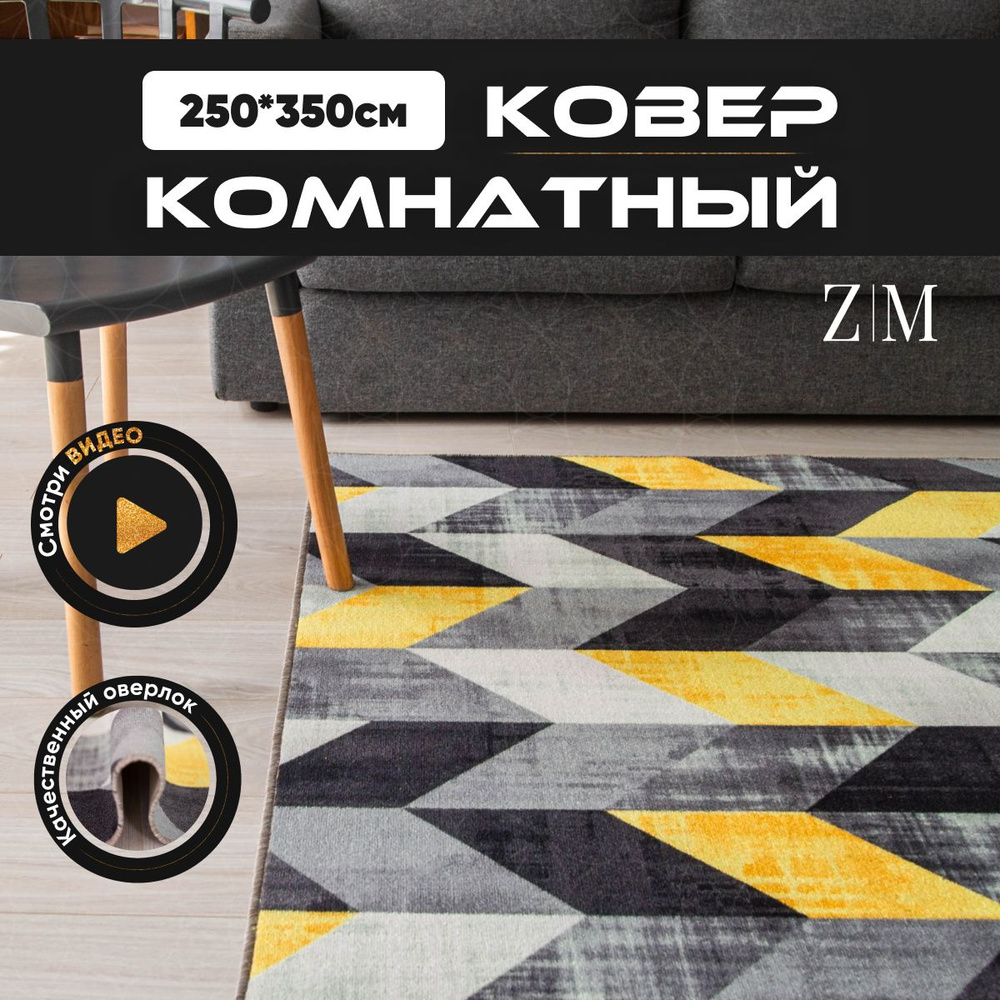 Ковер ZAMI HOME ковер17zamiz - купить по выгодной цене в интернет-магазине  OZON (814456144)