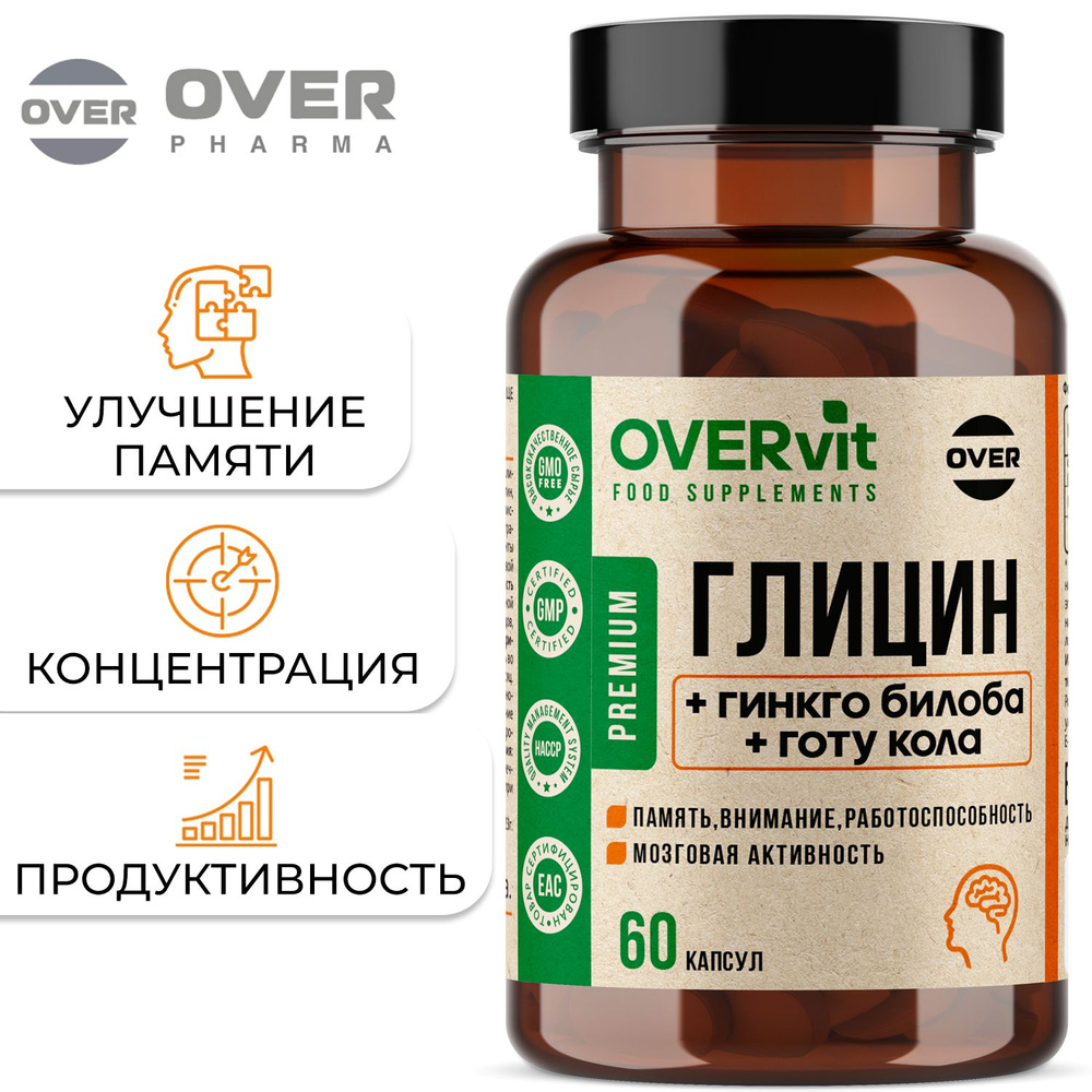 Глицин + гинкго билоба + Готу кола, витамины для мозга, памяти ...