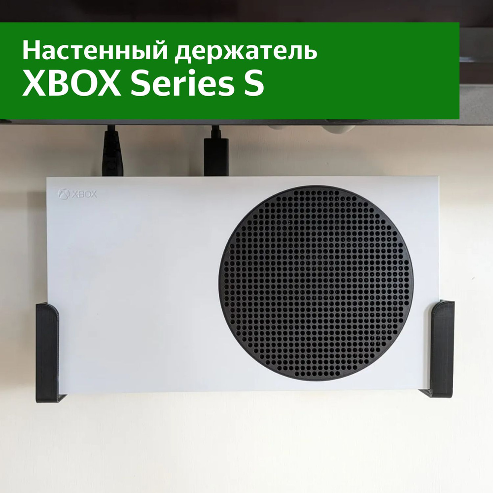Настенный держатель кронштейн для XBOX Series S - купить по выгодной ...