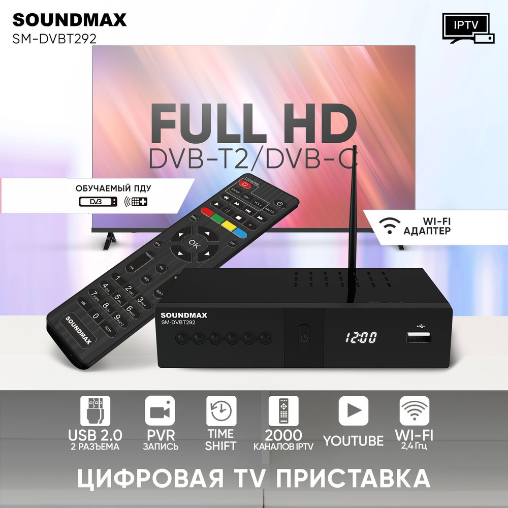 ТВ-ресивер Soundmax SM-DVBT292, черный купить по выгодной цене в  интернет-магазине OZON (1410859233)