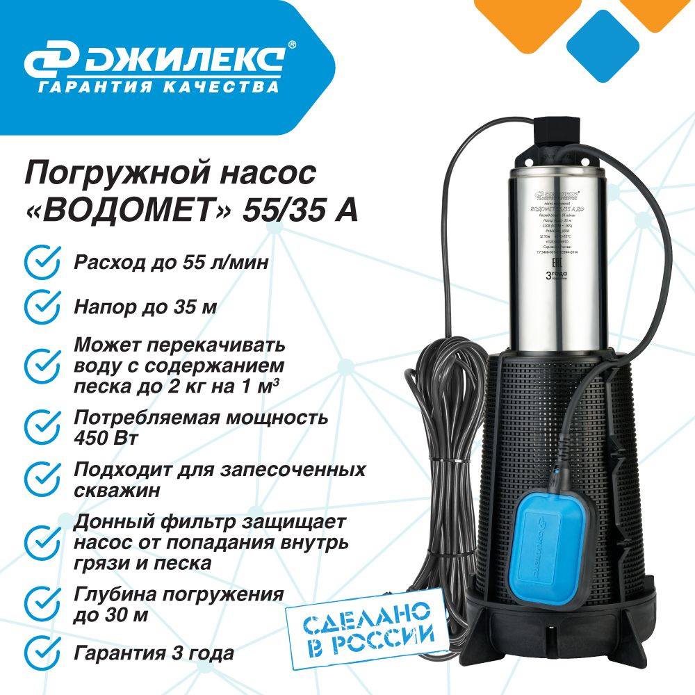 Насос колодезный Джилекс ВОДОМЕТ 55/35 А каб.10м, Н - 35м, Q - 55 л/мин.  Для колодцев 0-10 м. - купить по выгодной цене в интернет-магазине OZON  (793491914)