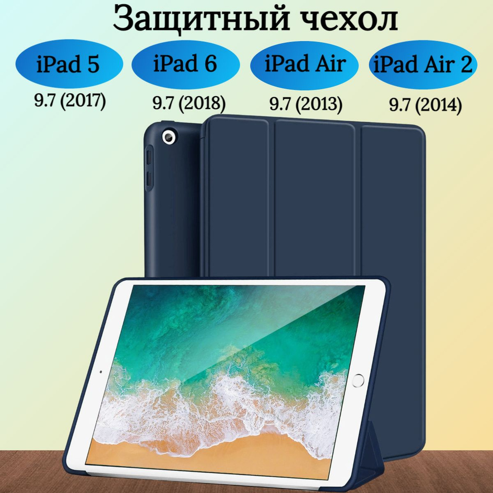 Чехол защитный для iPad 5 6 (2017-2018), Air 1 2013, Air 2 2014,  трансформируется в подставку - купить с доставкой по выгодным ценам в  интернет-магазине OZON (252903051)