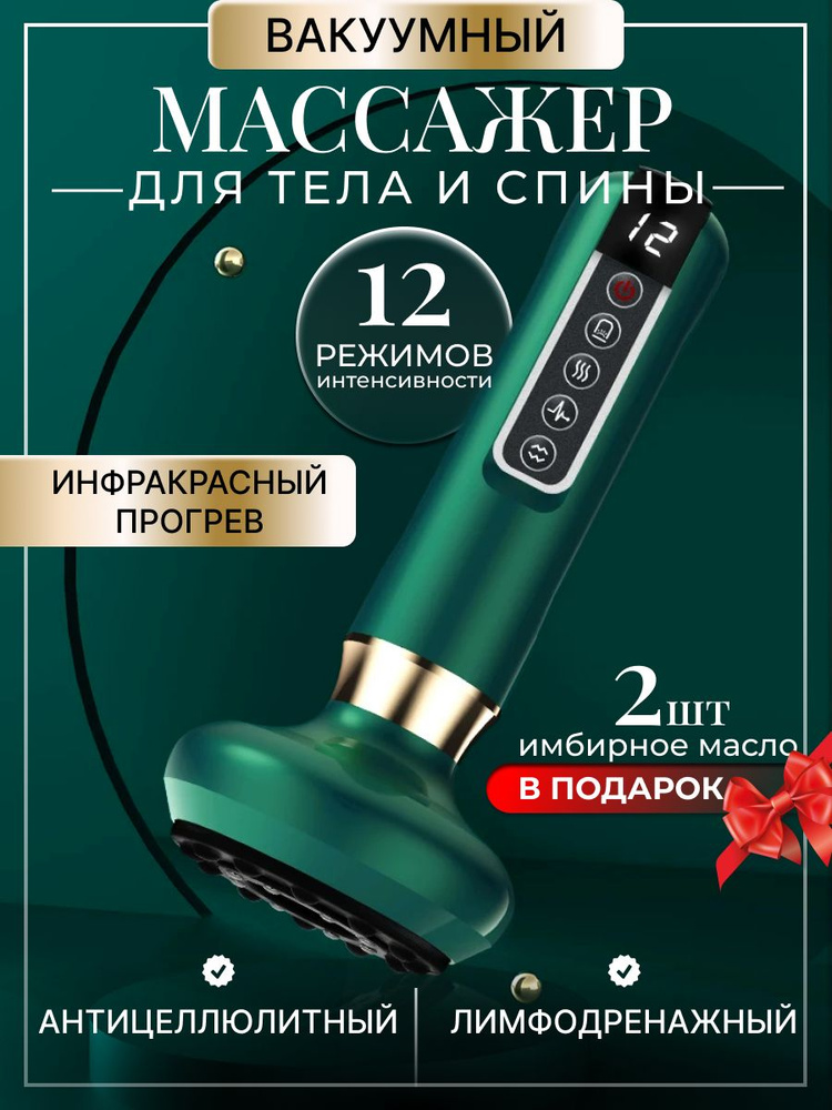 Вакуумный массажер для тела от целлюлита / Антицеллюлитный вибро ...