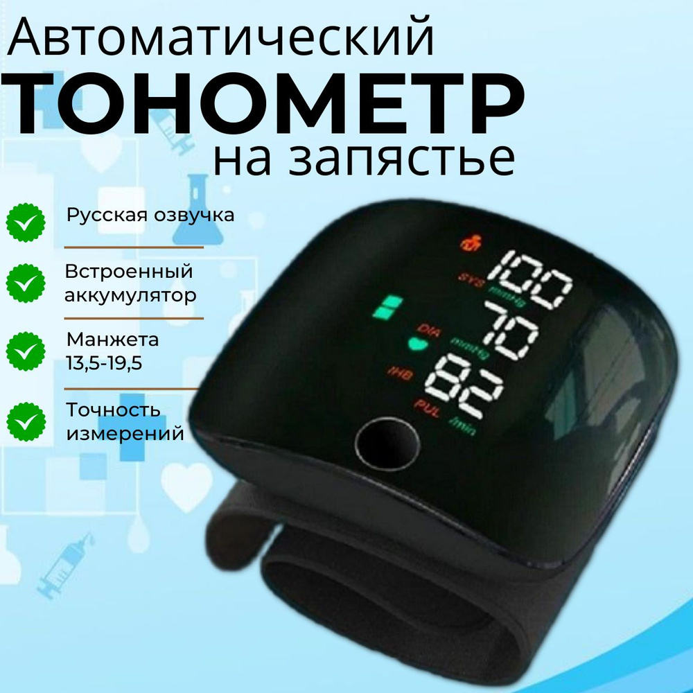 Автоматический тонометр на запястье для измерения давления - купить с ...