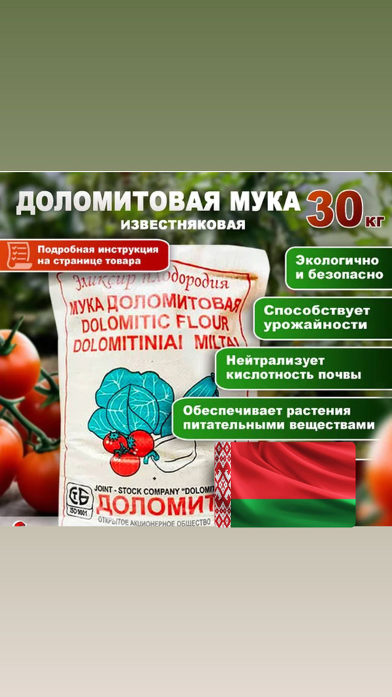 Доломитовая мука - купить с доставкой по выгодным ценам в интернет ...