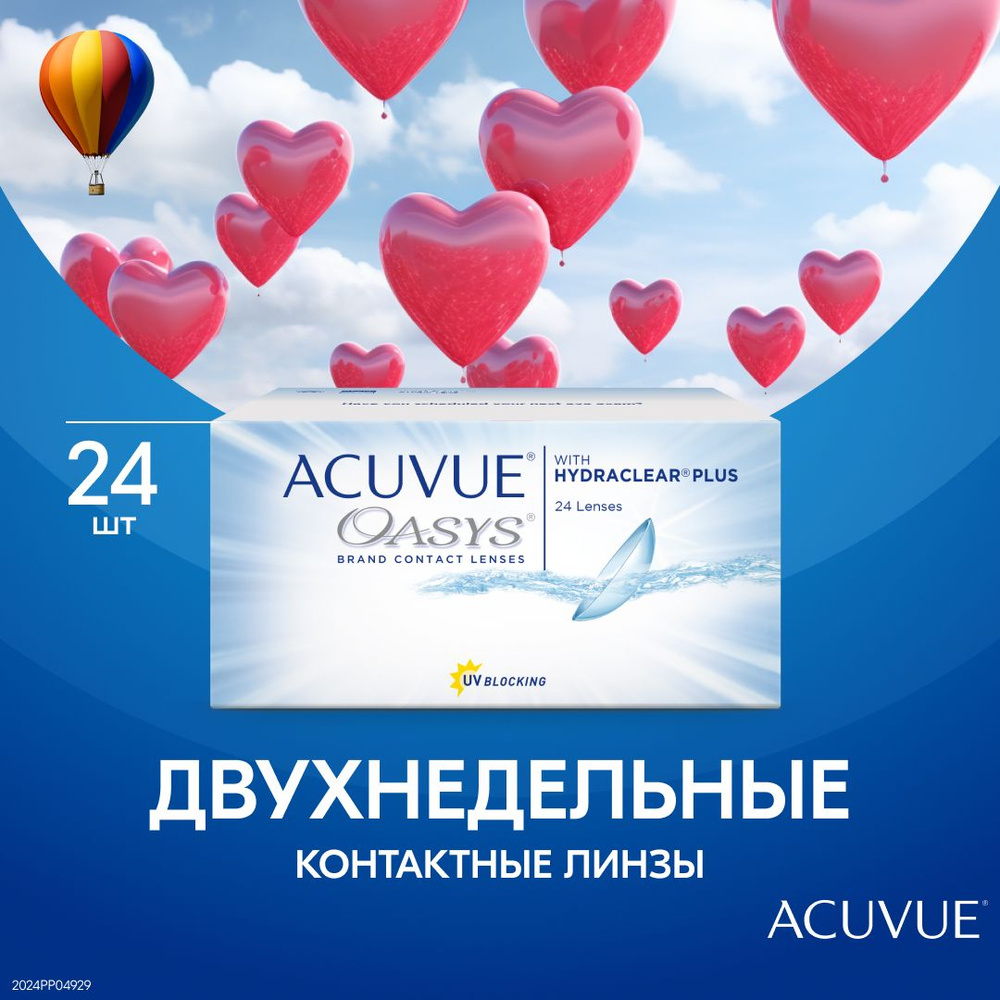 Контактные линзы ACUVUE OASYS with HYDRACLEAR PLUS 8.8 (-3.50) (AC O(24) #1