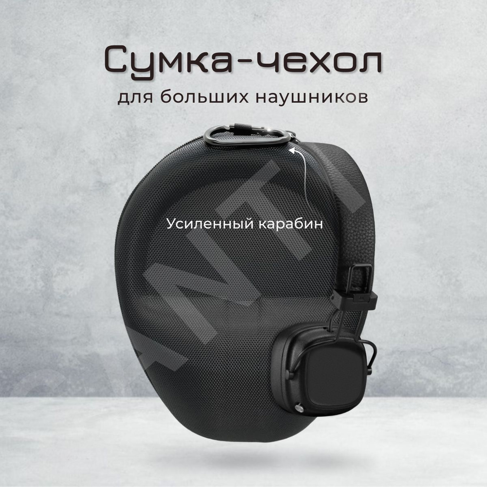 Чехол-сумка для полноразмерных накладных наушников, больших, DJ ...