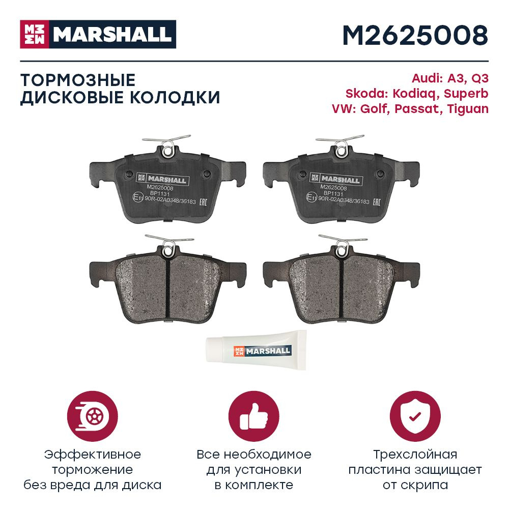 Колодки тормозные MARSHALL M2625008 Задние - купить по низким ценам в  интернет-магазине OZON (589721834)