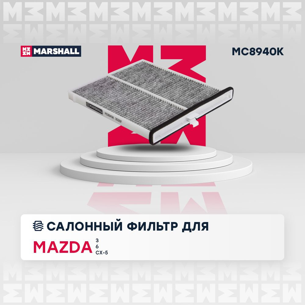 Фильтр салонный MARSHALL MC8940K - купить по выгодным ценам в  интернет-магазине OZON (201011126)