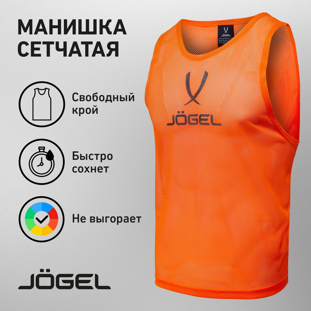 Манишка футбольная JOGEL #1