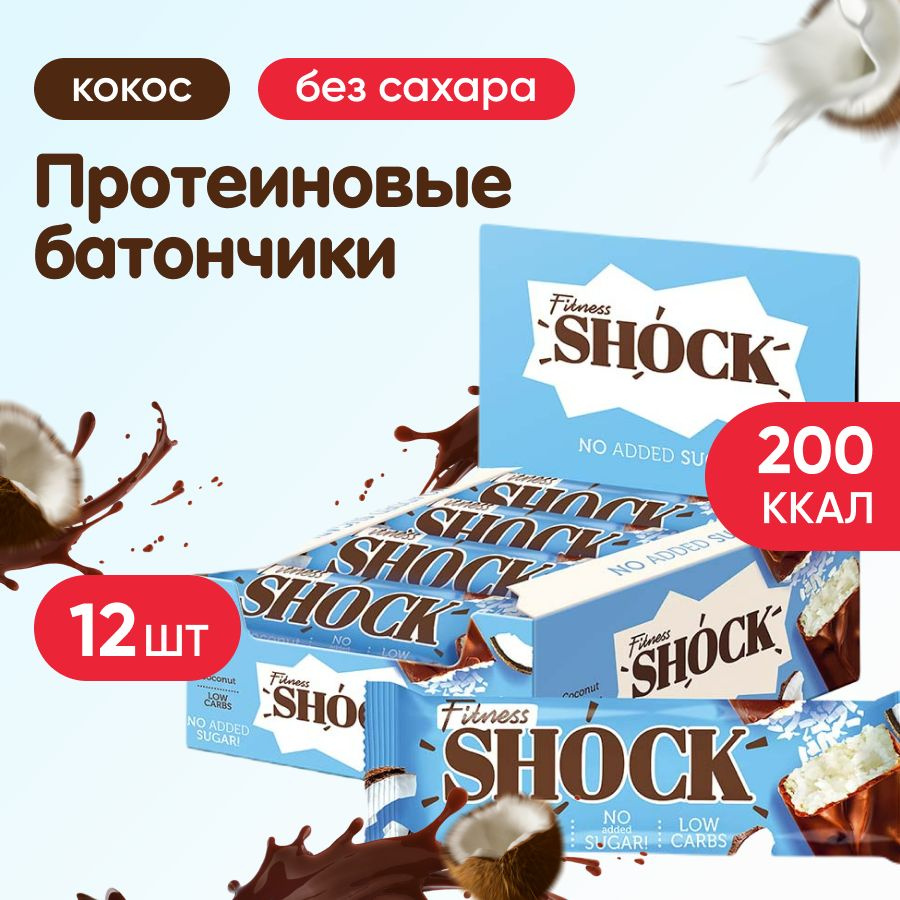 Батончики глазированные без сахара FitnesSHOCK NO SUGAR BAR, 12 шт по 50 г, вкус: кокос  #1