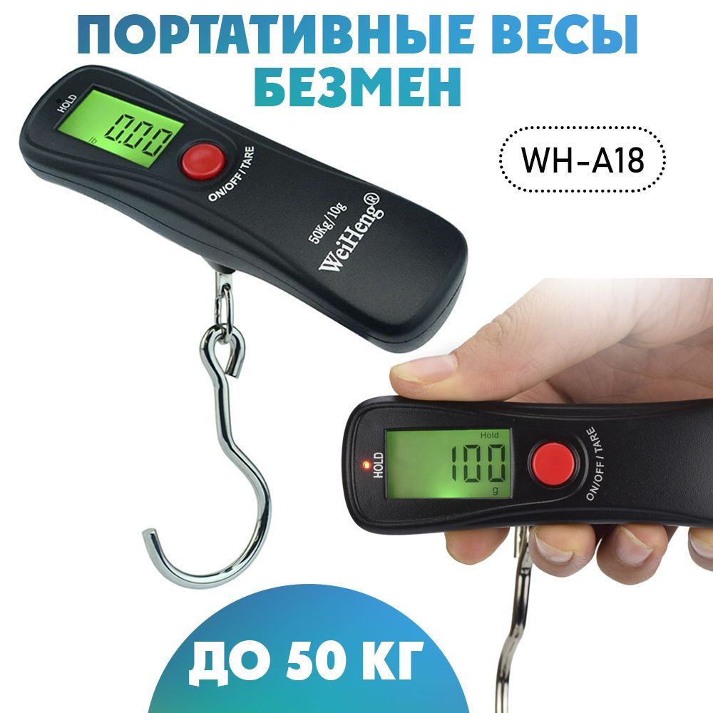 Весы багажные / безмен электронный/ WH-A18 до 50 кг с крюком цвет - черный  #1